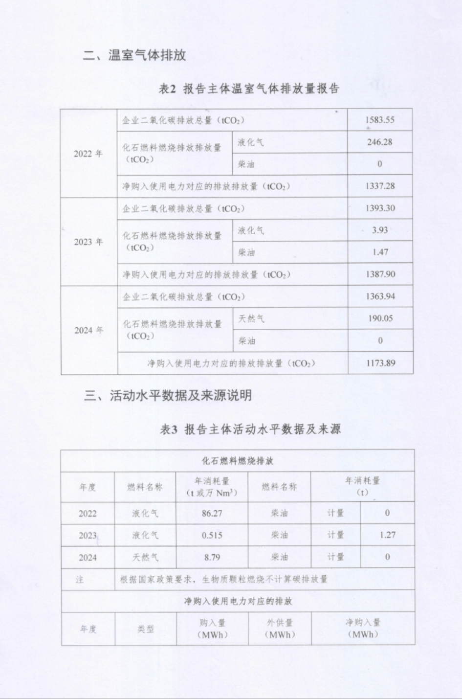 三中三资料