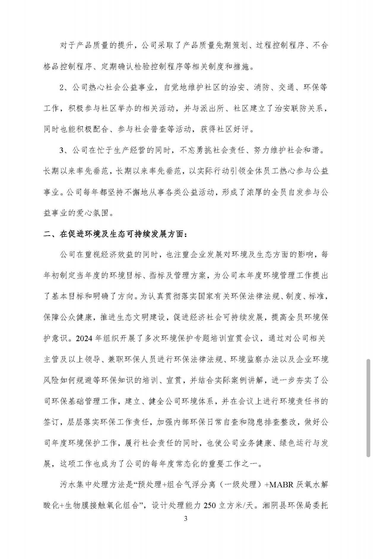 三中三资料