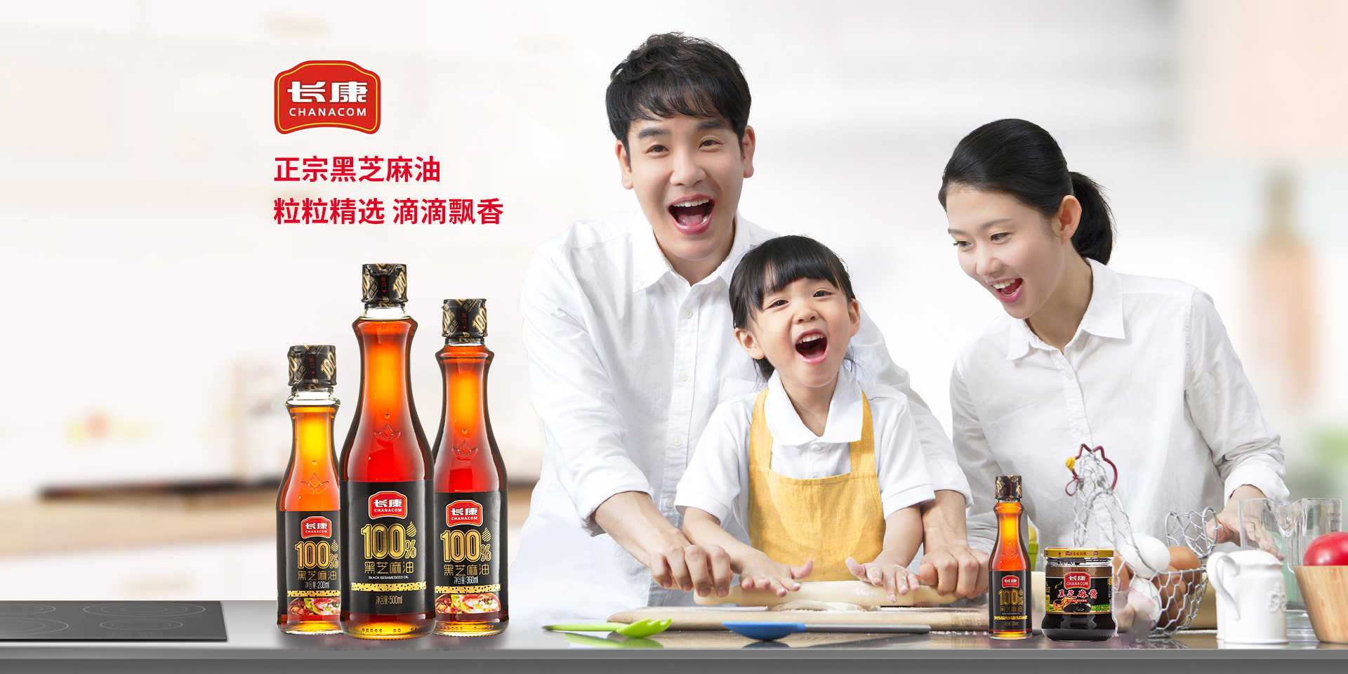 长康芝麻油系列